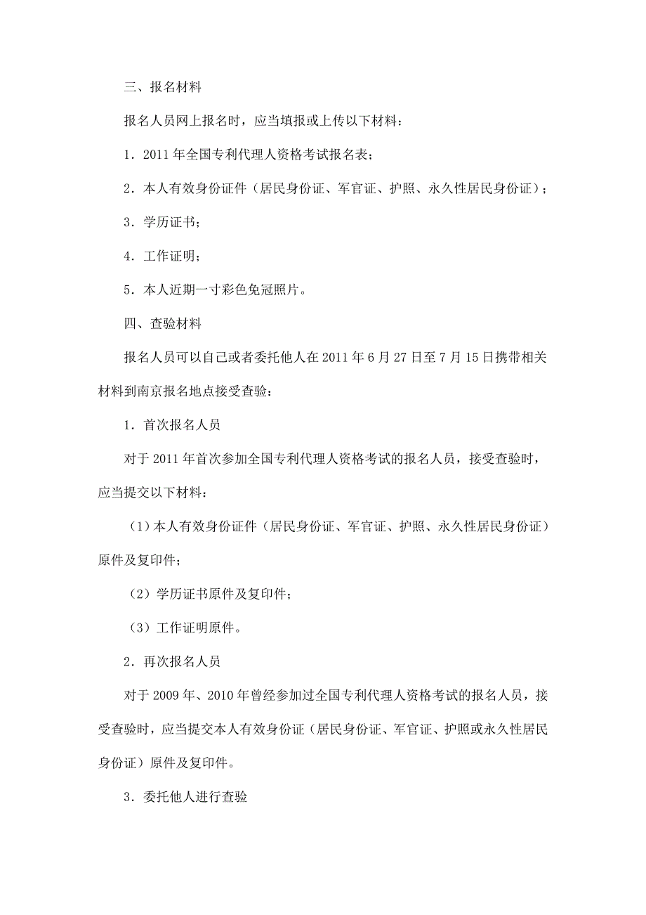 专利代理人考试去年文件(参考)_第2页