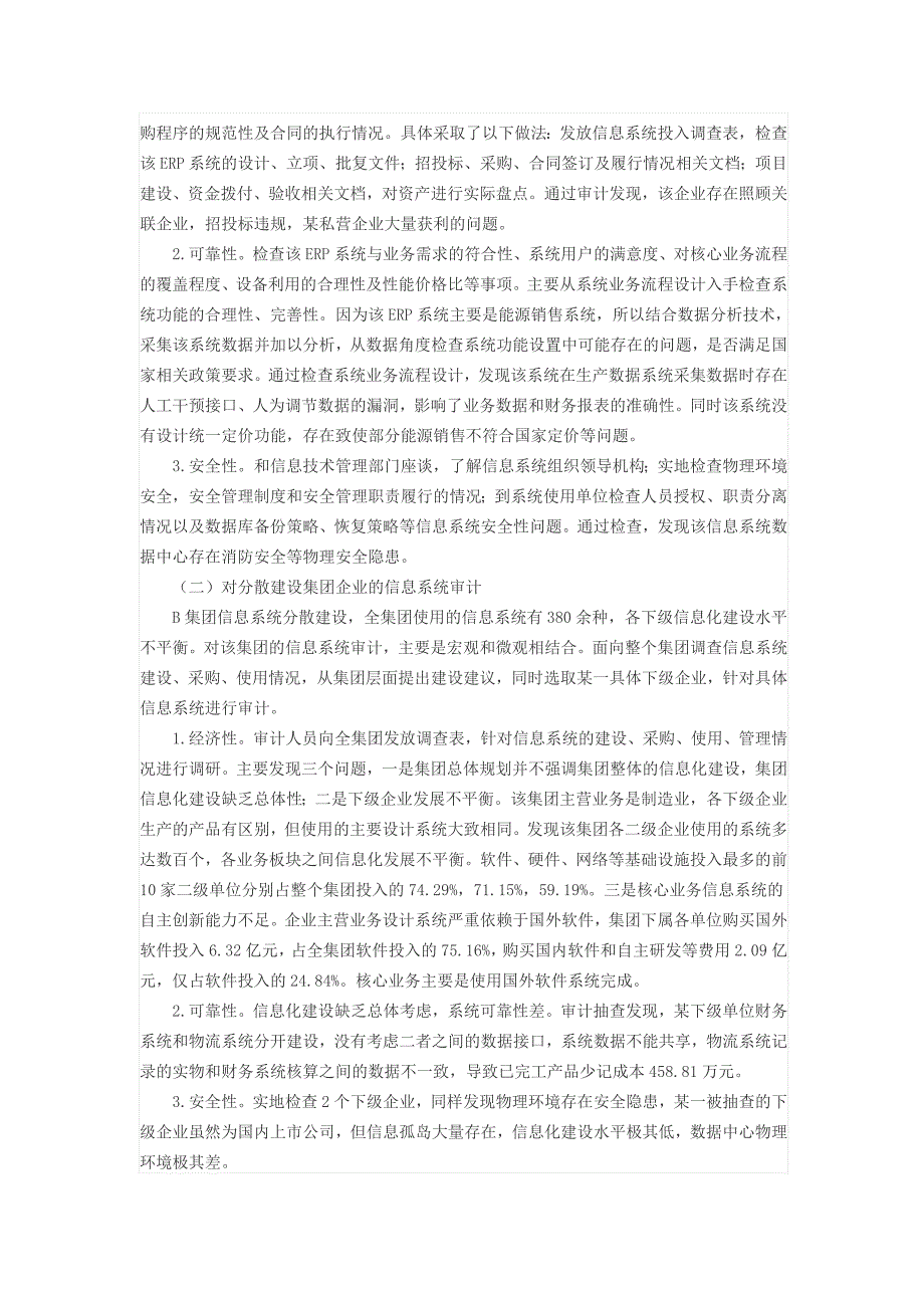 浅谈当前集团企业信息化发展模式下的信息系统审计_第3页