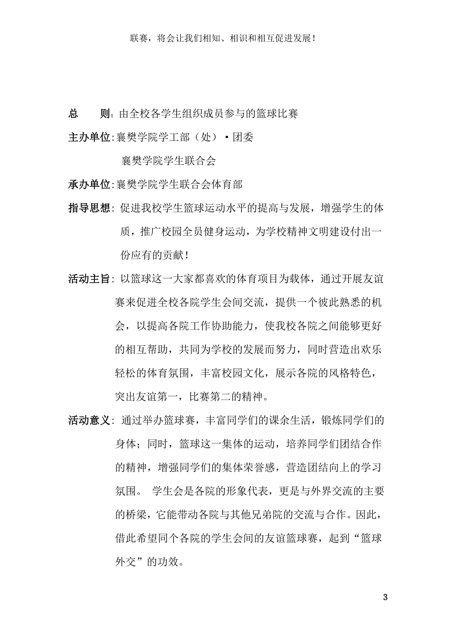襄樊学院第四届学生干部篮球联赛文件_第3页