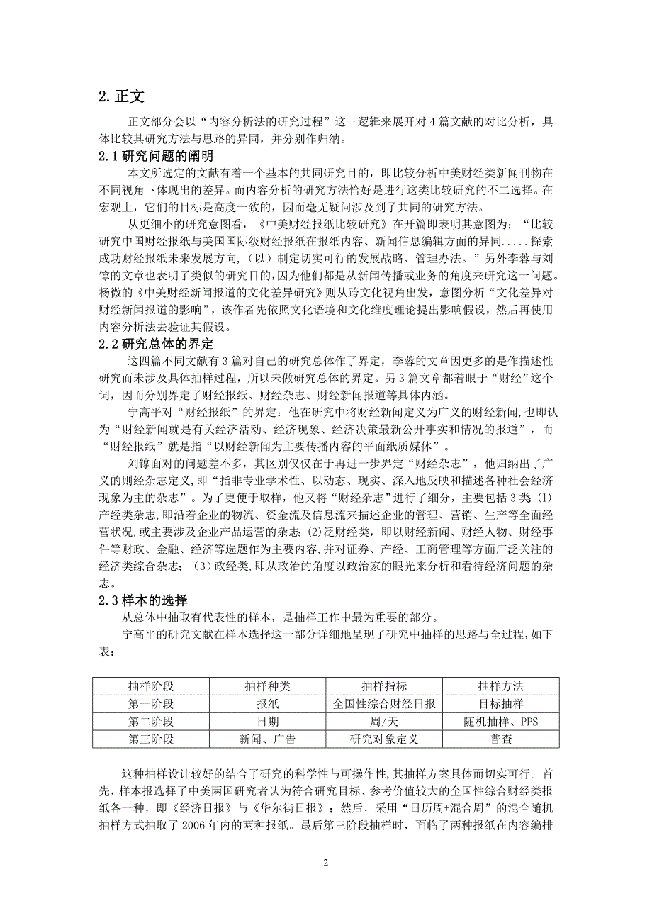 内容分析法文献综述_第2页