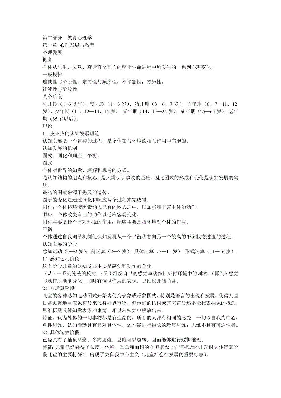 1第一章心理发展与教育_第1页