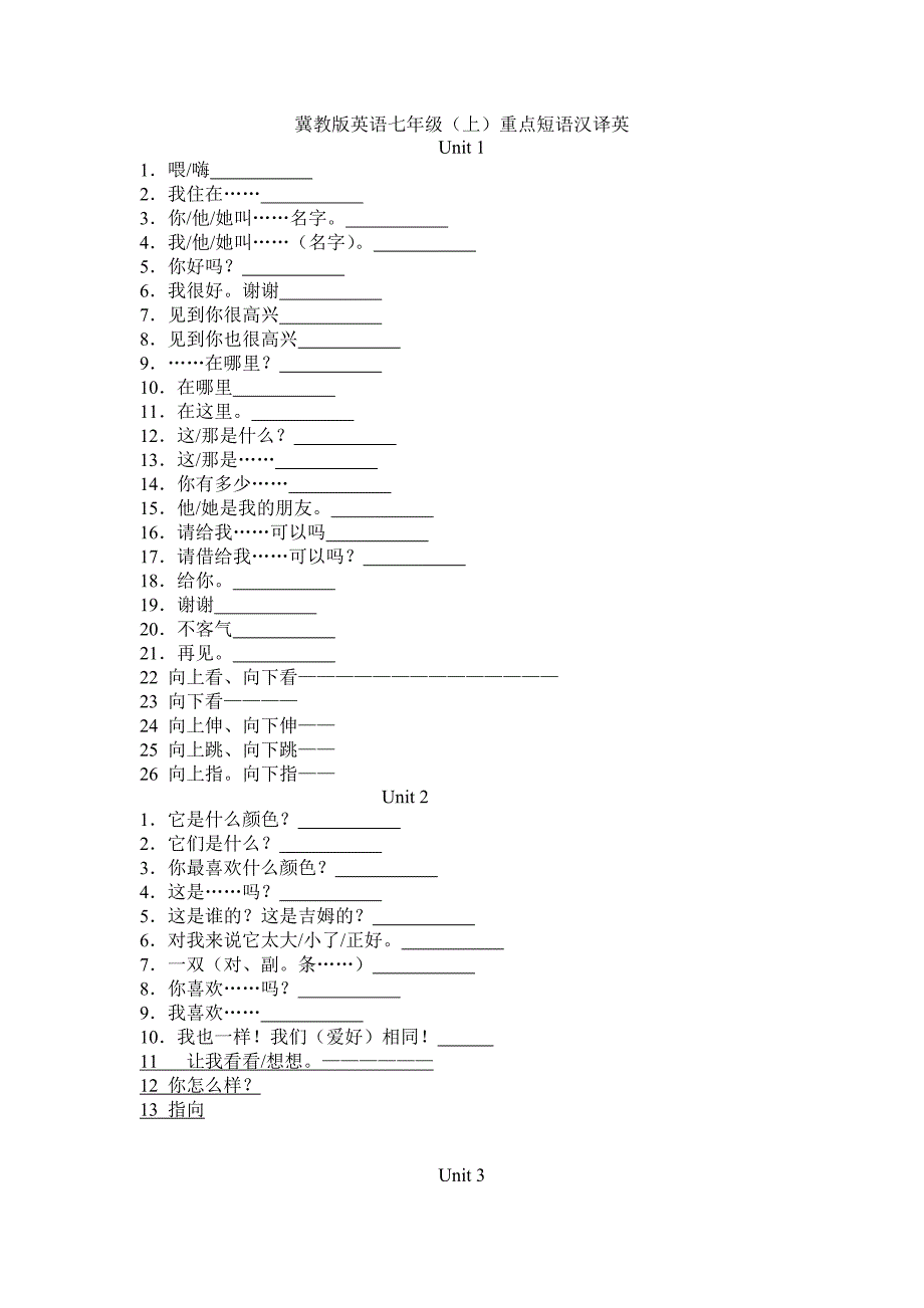 冀教版英语七年级.上重点短语汉译英[1]_第1页