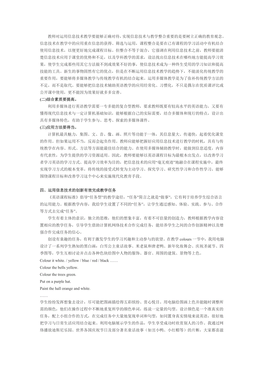 《浅谈小学英语教学与信息化的结合》_第3页