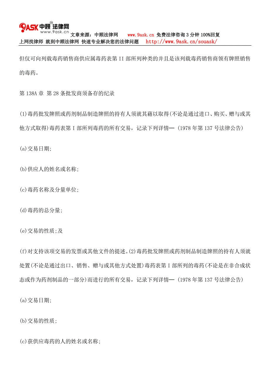 第138A章 第36B条临床试验及药物测试法规五_第3页