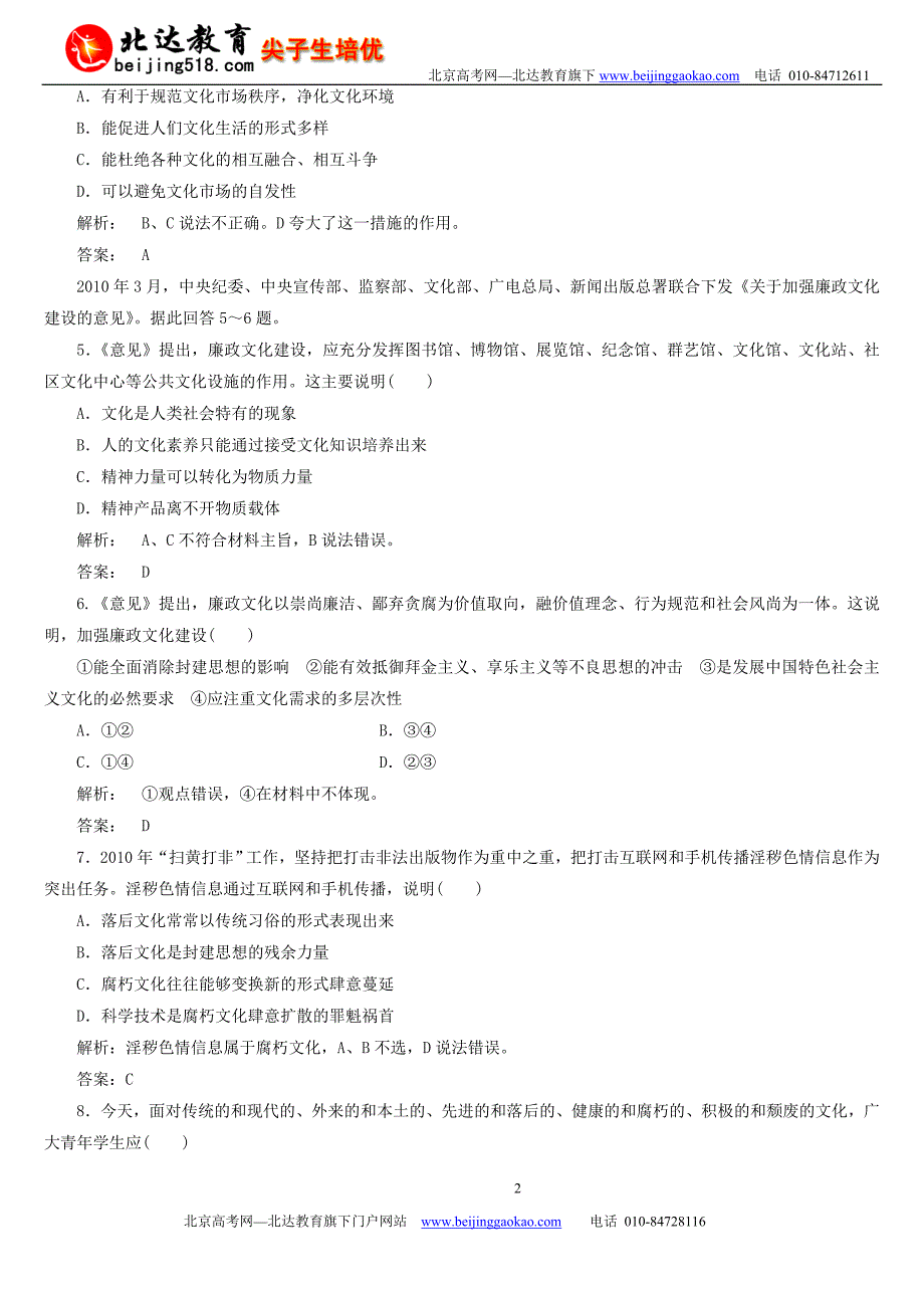 江苏省南京六中2012年高考政治复习试题_第2页