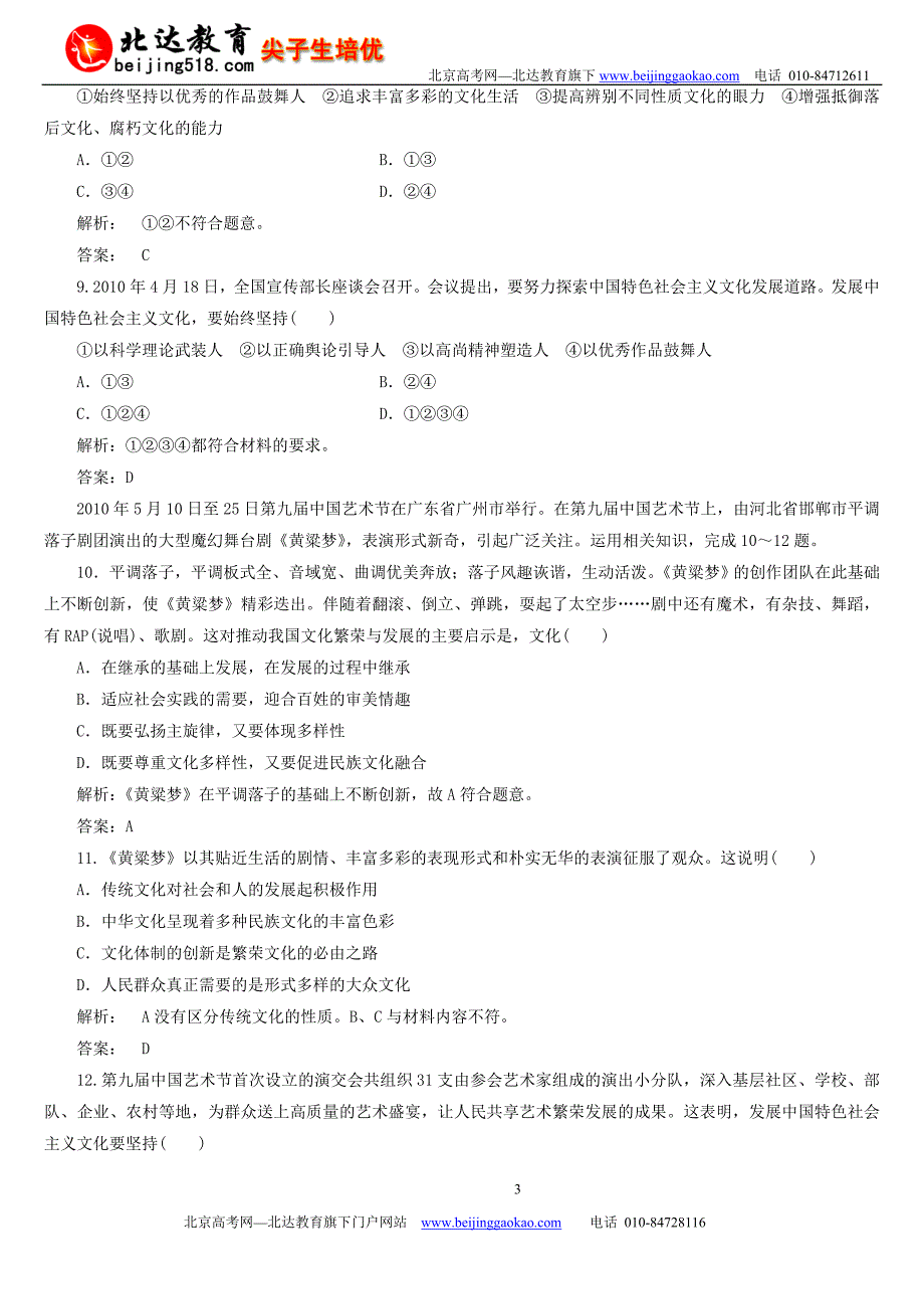 江苏省南京六中2012年高考政治复习试题_第3页