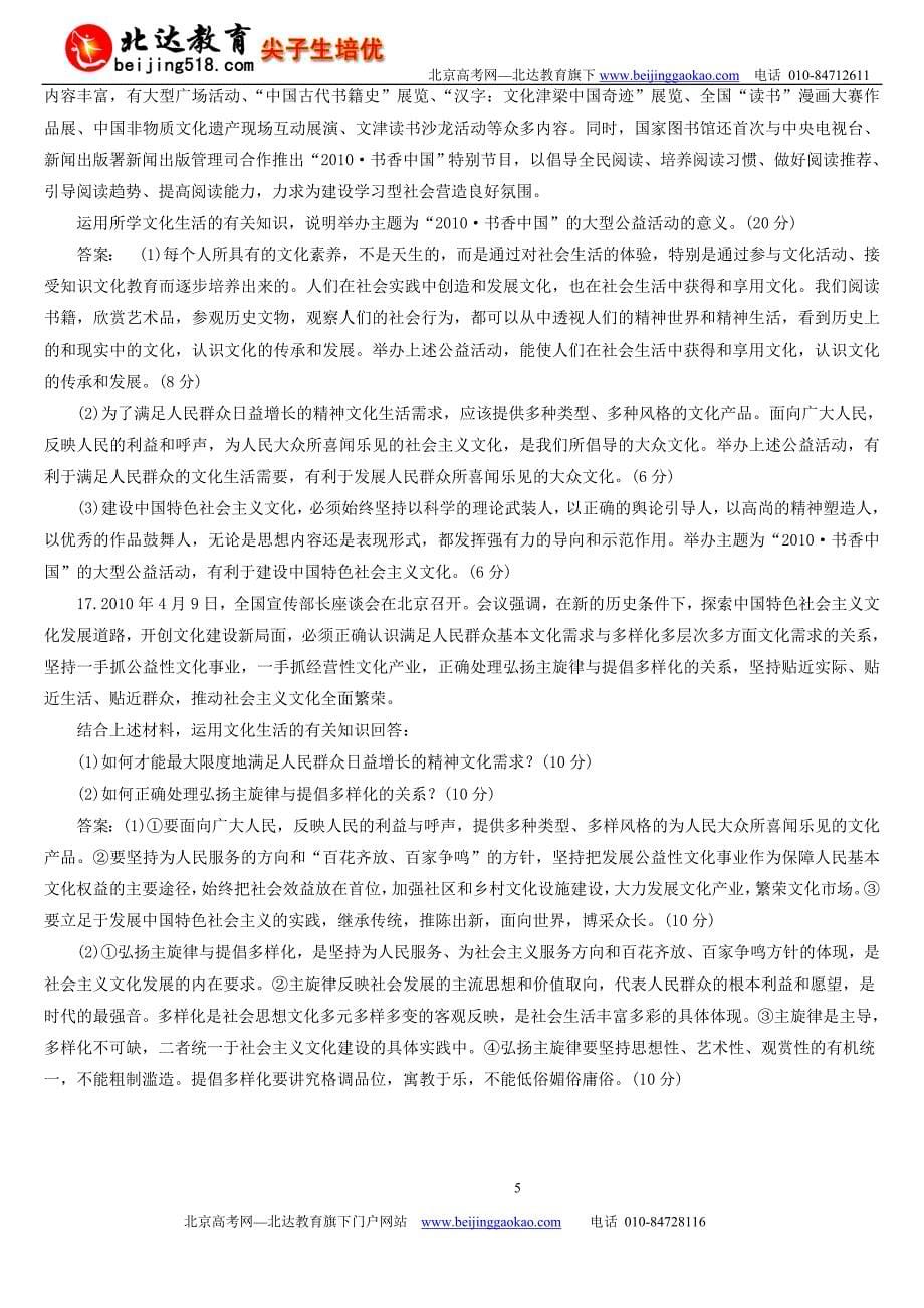 江苏省南京六中2012年高考政治复习试题_第5页