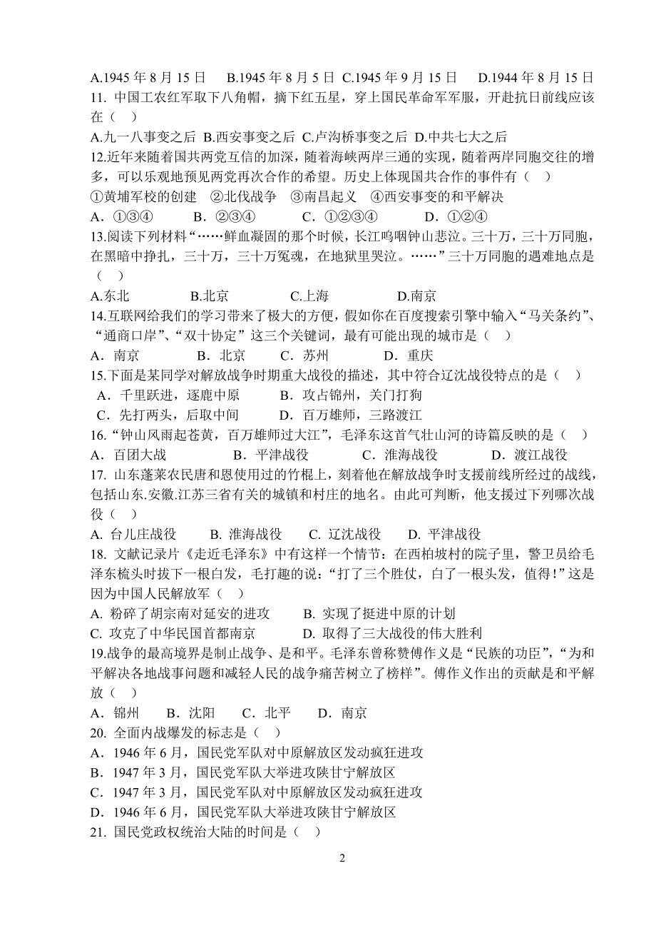 八年级历史上册第四、五单元测试题_第2页