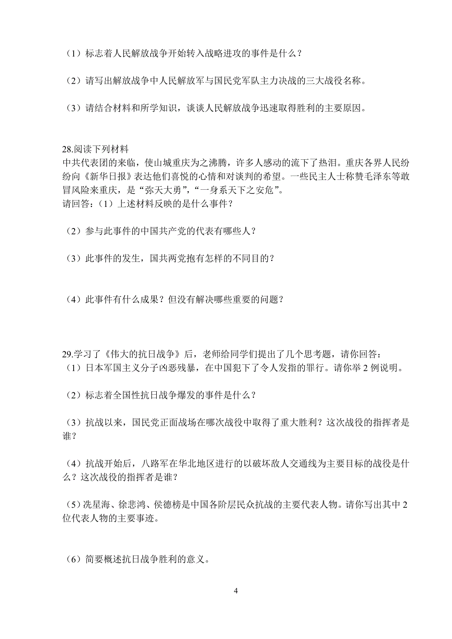 八年级历史上册第四、五单元测试题_第4页