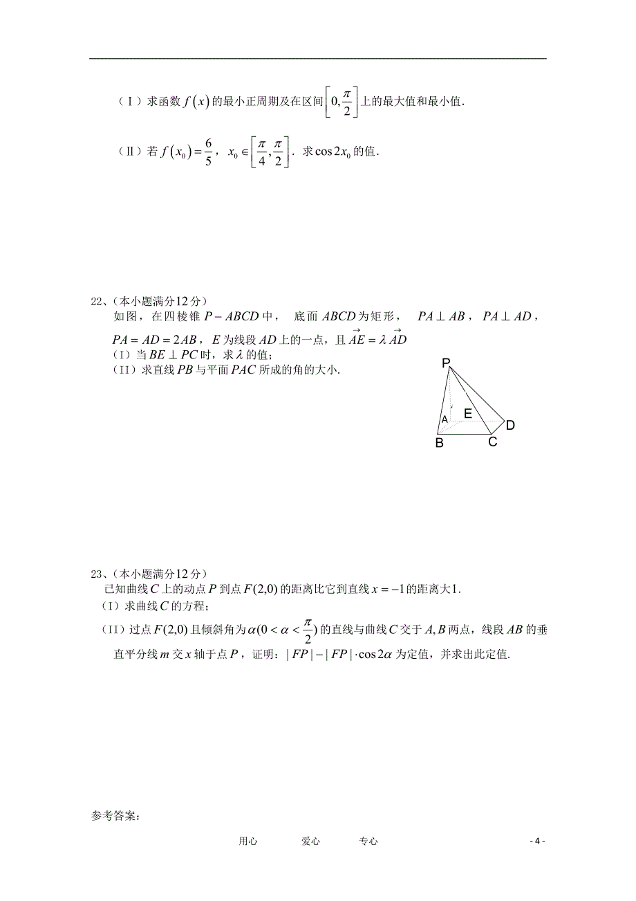 山东省济宁市金乡二中2012届高三数学11月月考试题 理【会员独享】_第4页