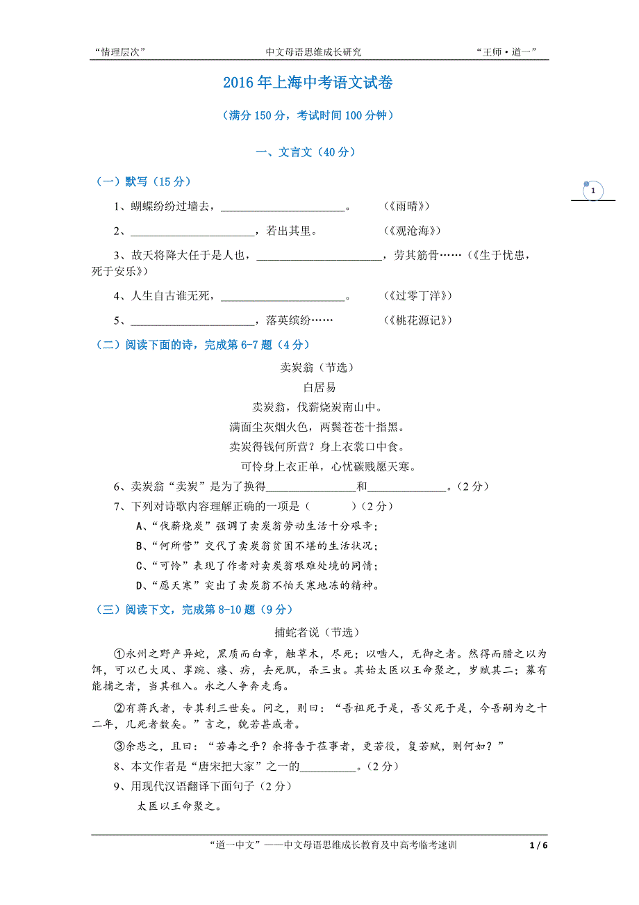 2016年上海中考语文真题_第1页