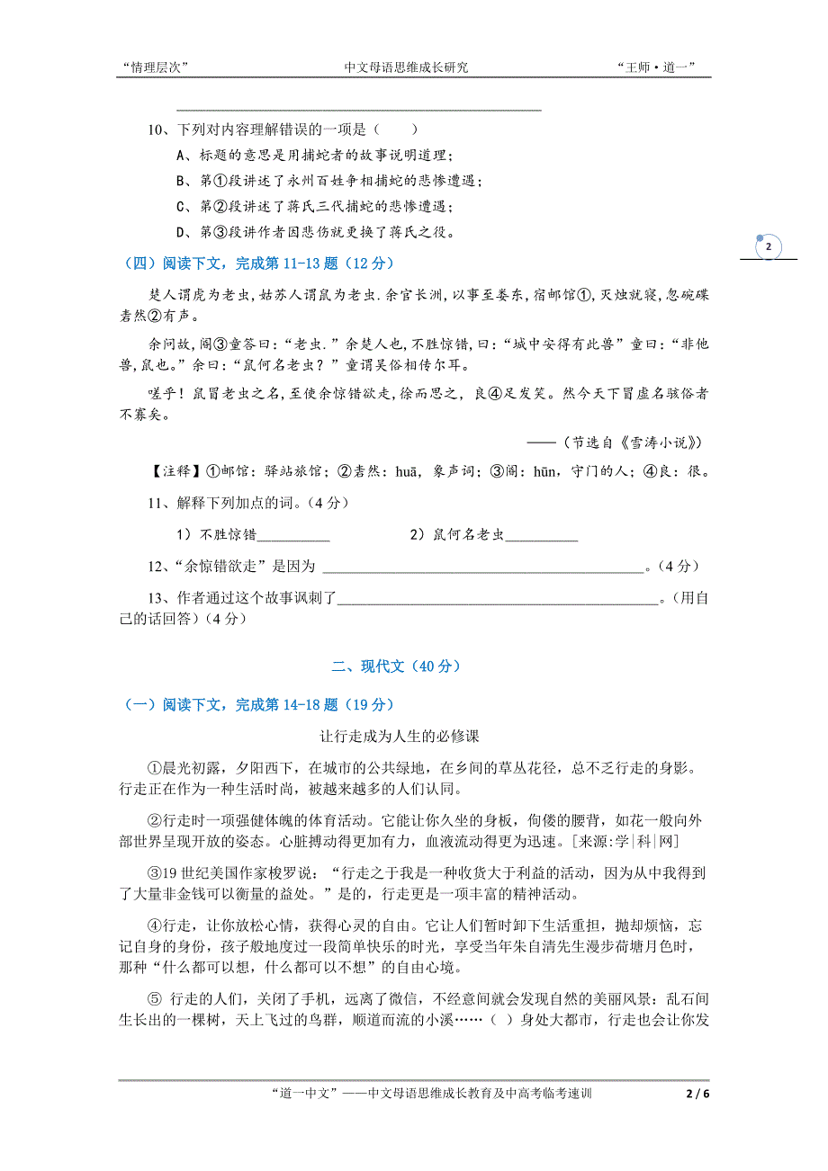 2016年上海中考语文真题_第2页