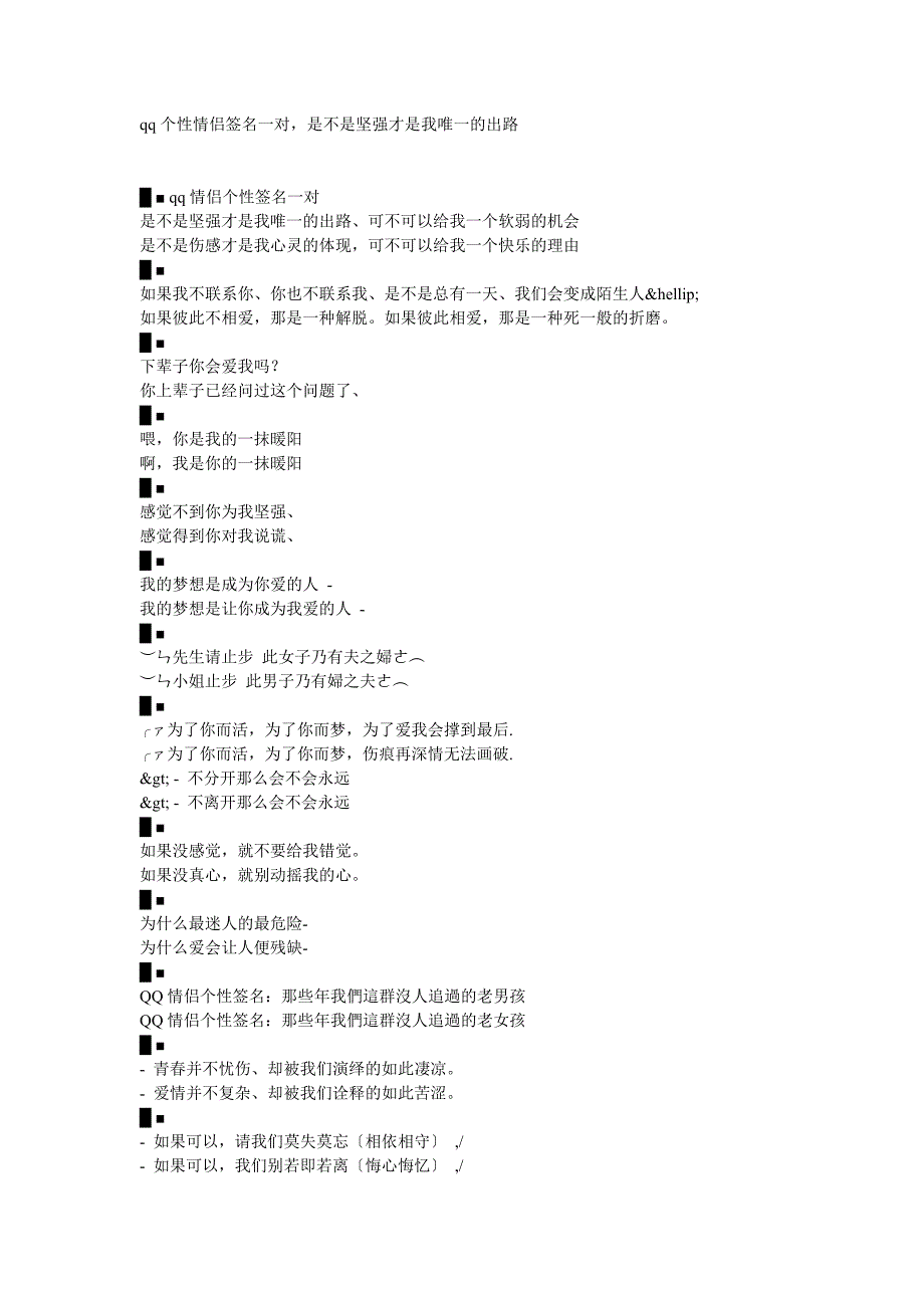 qq个性情侣签名一对_第1页