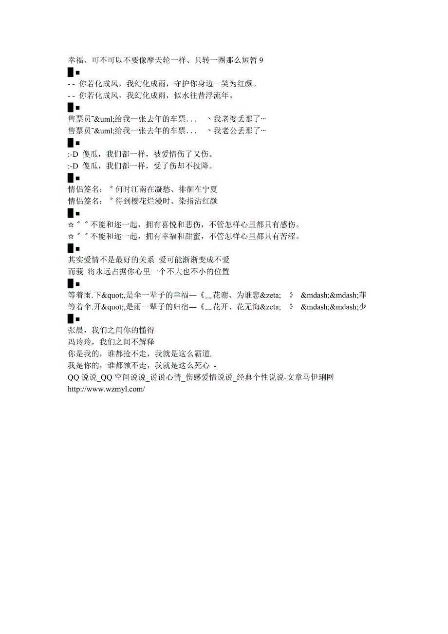 qq个性情侣签名一对_第3页