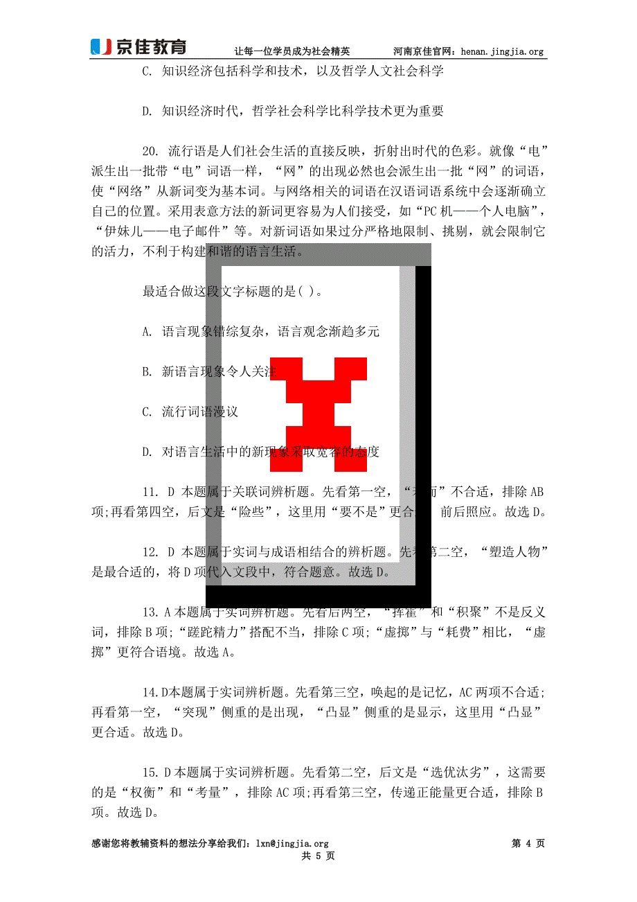 2015河南选调生行测专项练习：言语理解(4月8日)_第4页