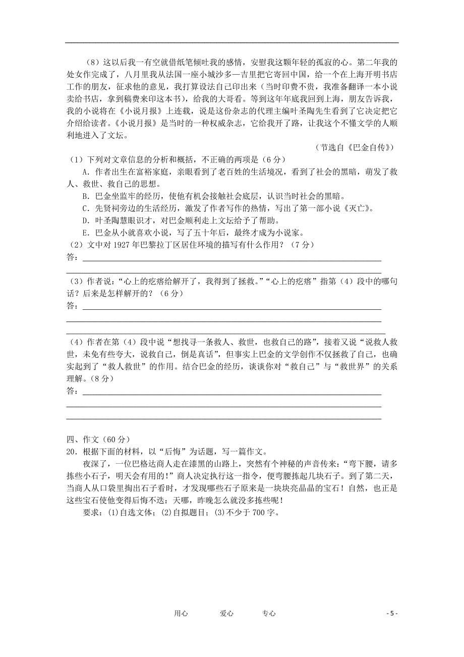 山东省济宁市重点中学11-12学年高一语文上学期期中考试试题【会员独享】_第5页