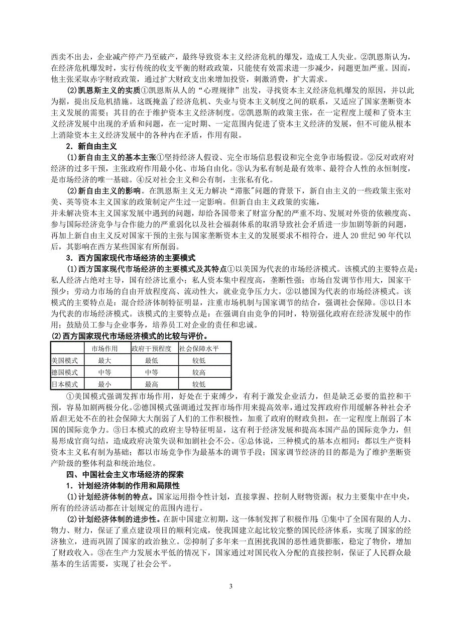 2012年高考《经济学常识》考试说明解析_第3页