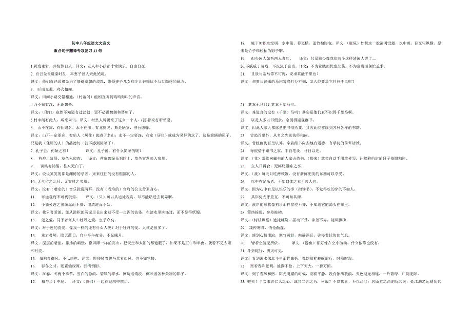 初中八年级语文文言文重点句子翻译35句_第1页