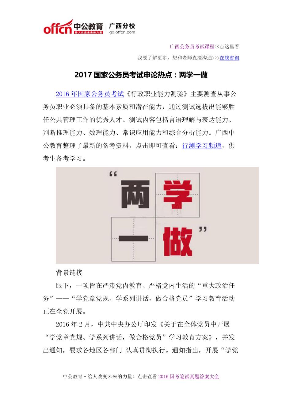 2017国家公务员考试申论热点：“无车模车展”回归车展文化本义_第1页