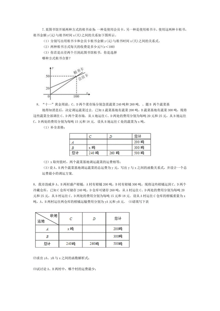 八年级下一次函数方案选择运用题_第3页