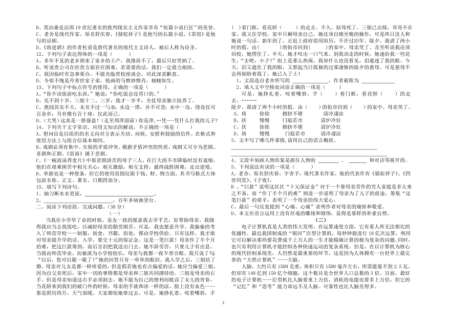 13级语文期末考试220_第2页