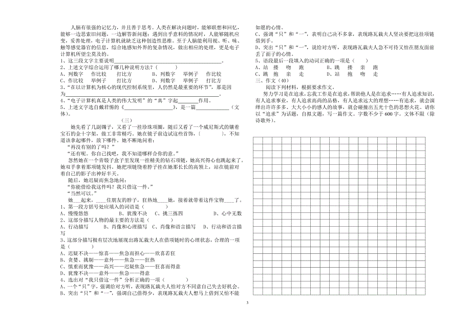 13级语文期末考试220_第3页