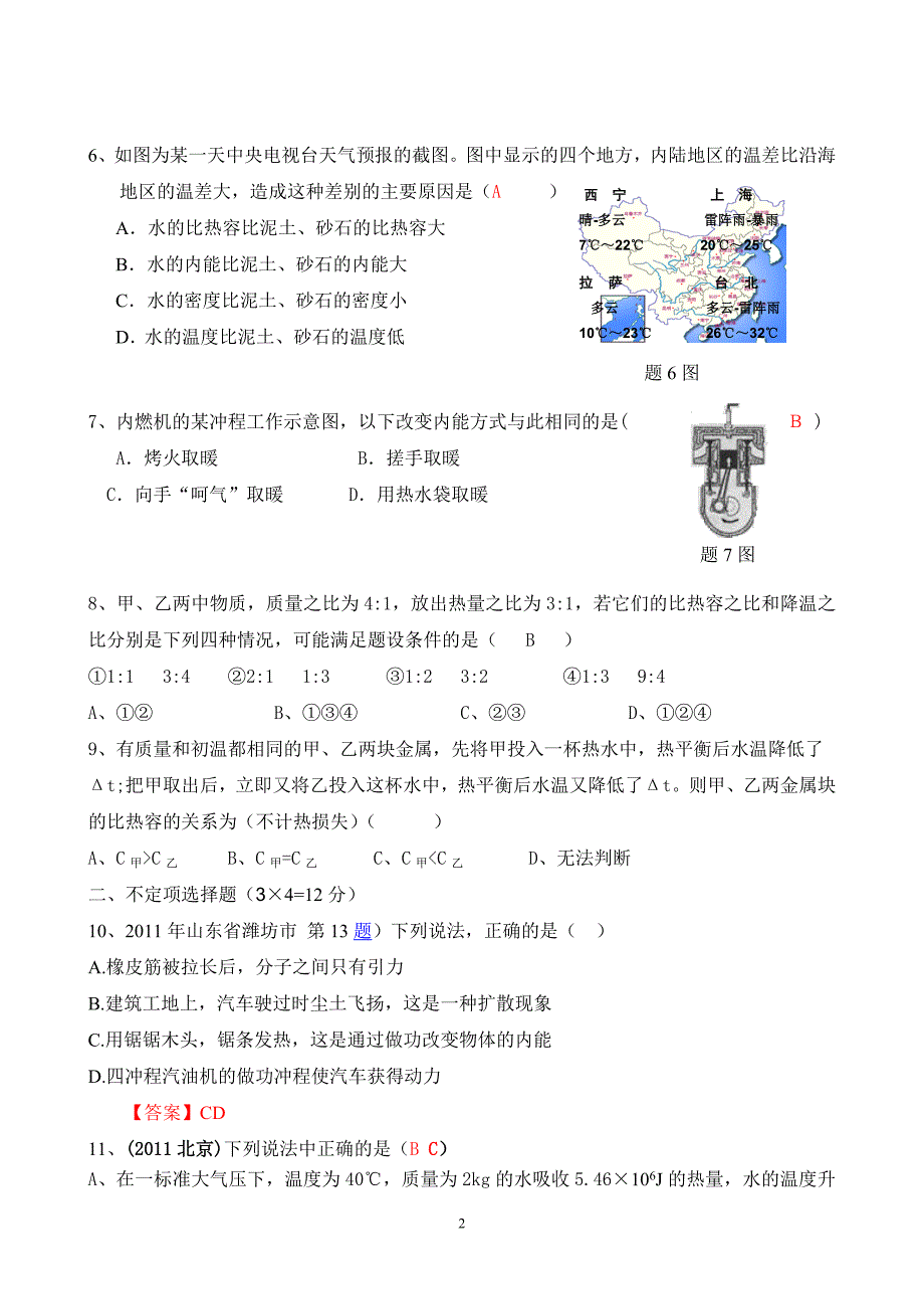 九年级物理补课检测试题_第2页