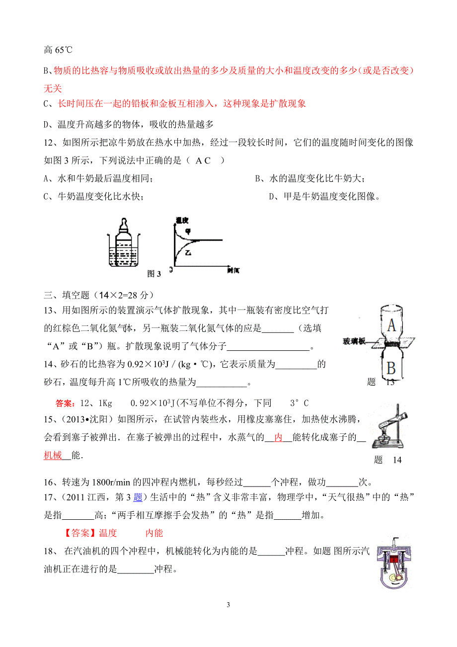 九年级物理补课检测试题_第3页