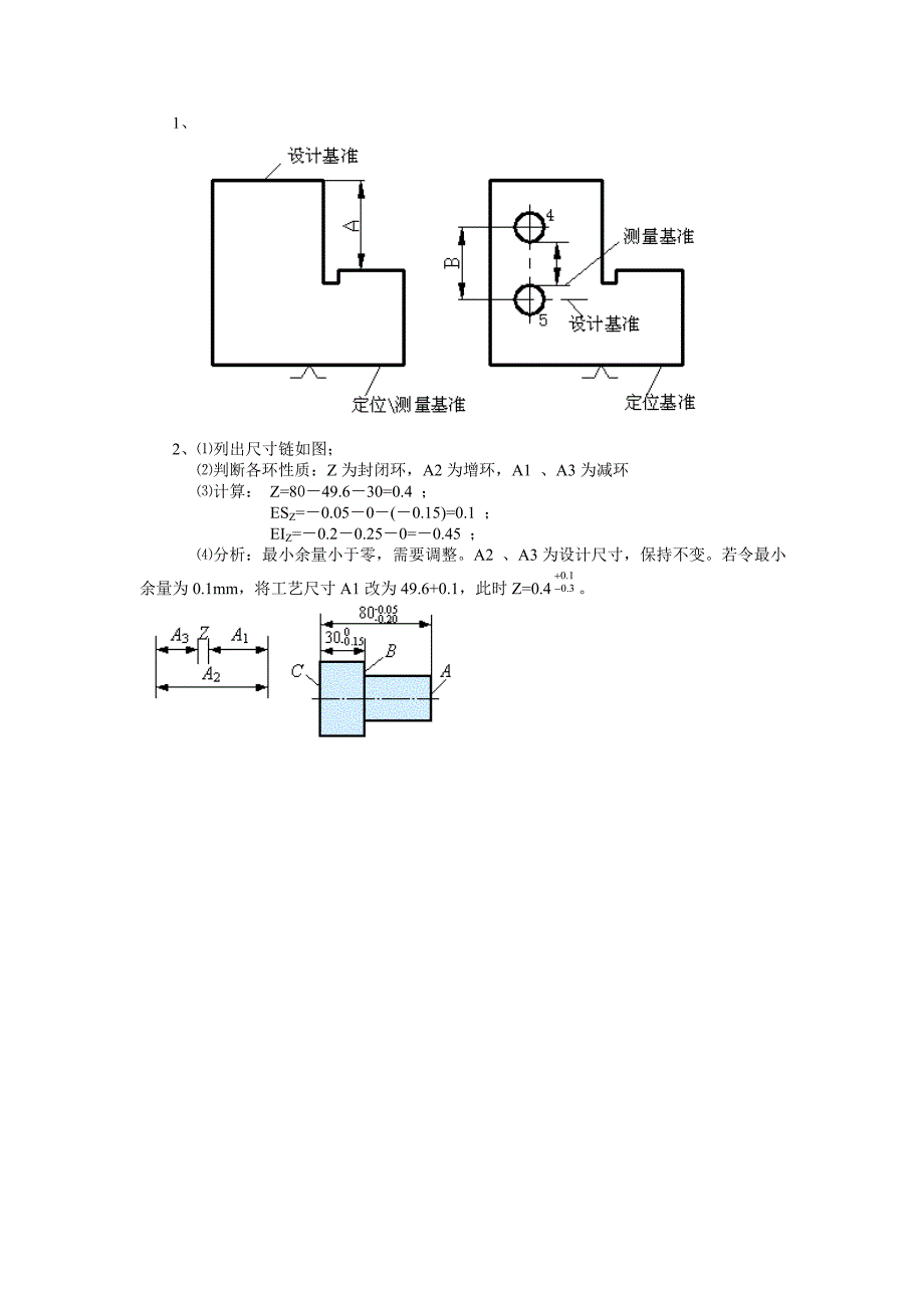 第8章 机械制造工艺基础1_第4页