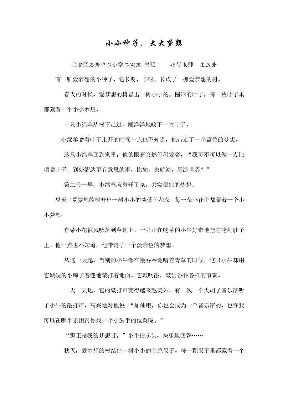 小小种子大大梦想(韦聪)_第1页