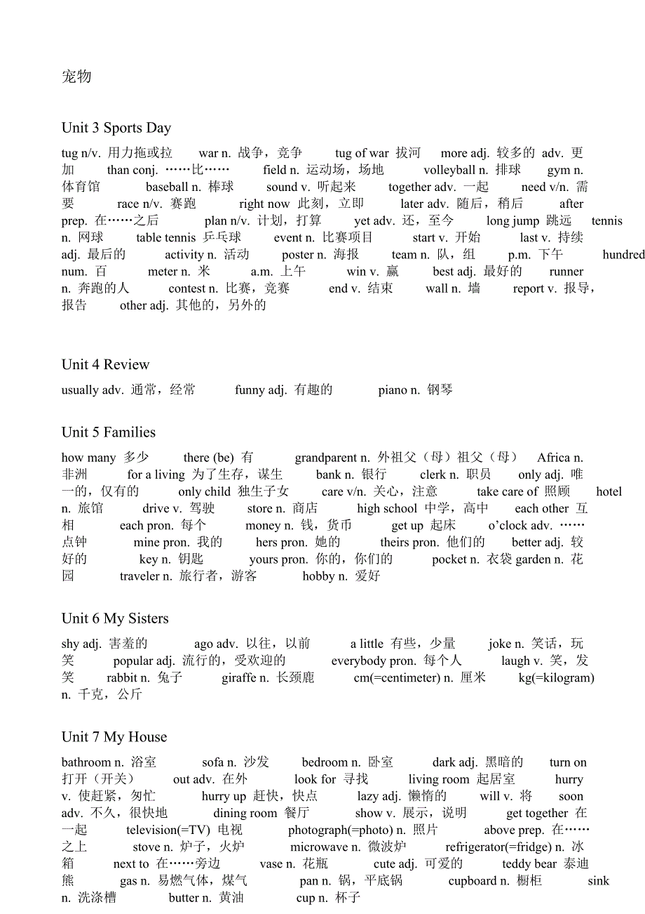 2012年版黑龙江EEC六年级上学期英语单词表自测_第3页