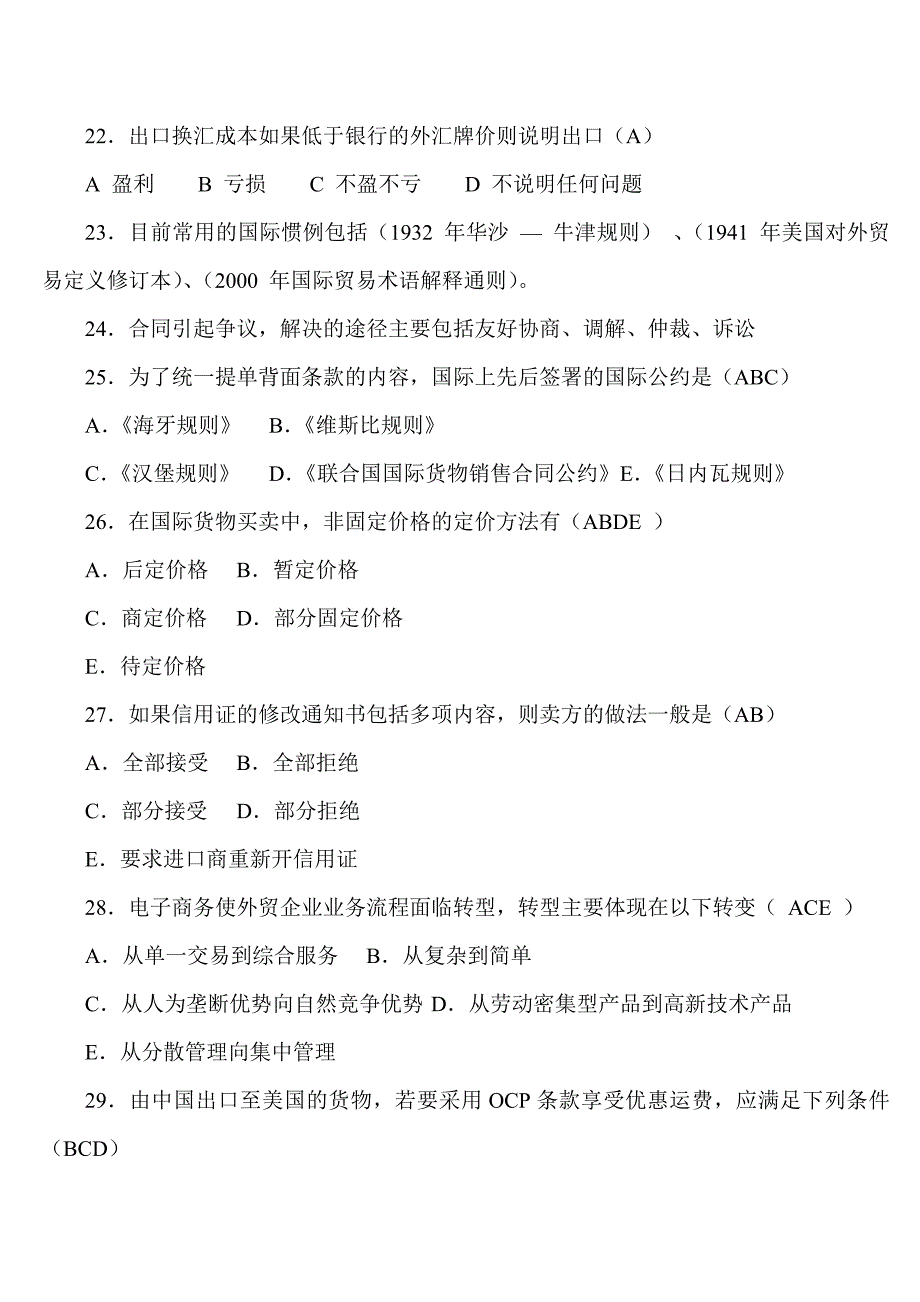 国际贸易实务复习题_第4页