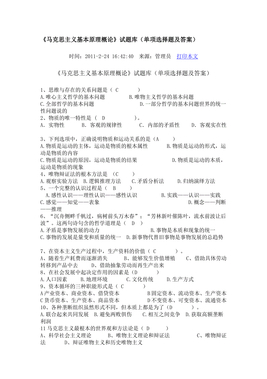 马克思主义基本原理概论单项选择题_第1页