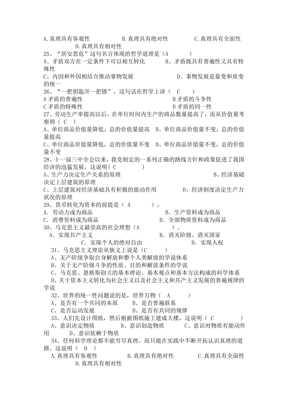 马克思主义基本原理概论单项选择题_第3页