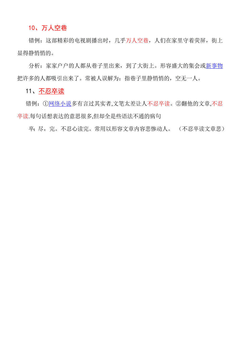 11个最容易望文生义的成语_第3页