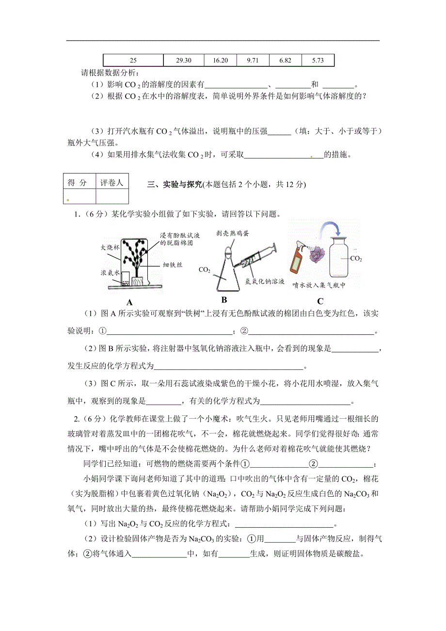 2012德州中考化学试题_第3页