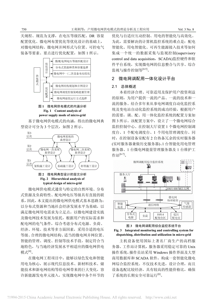 户用微电网供电模式的理论分析及工程应用_第2页