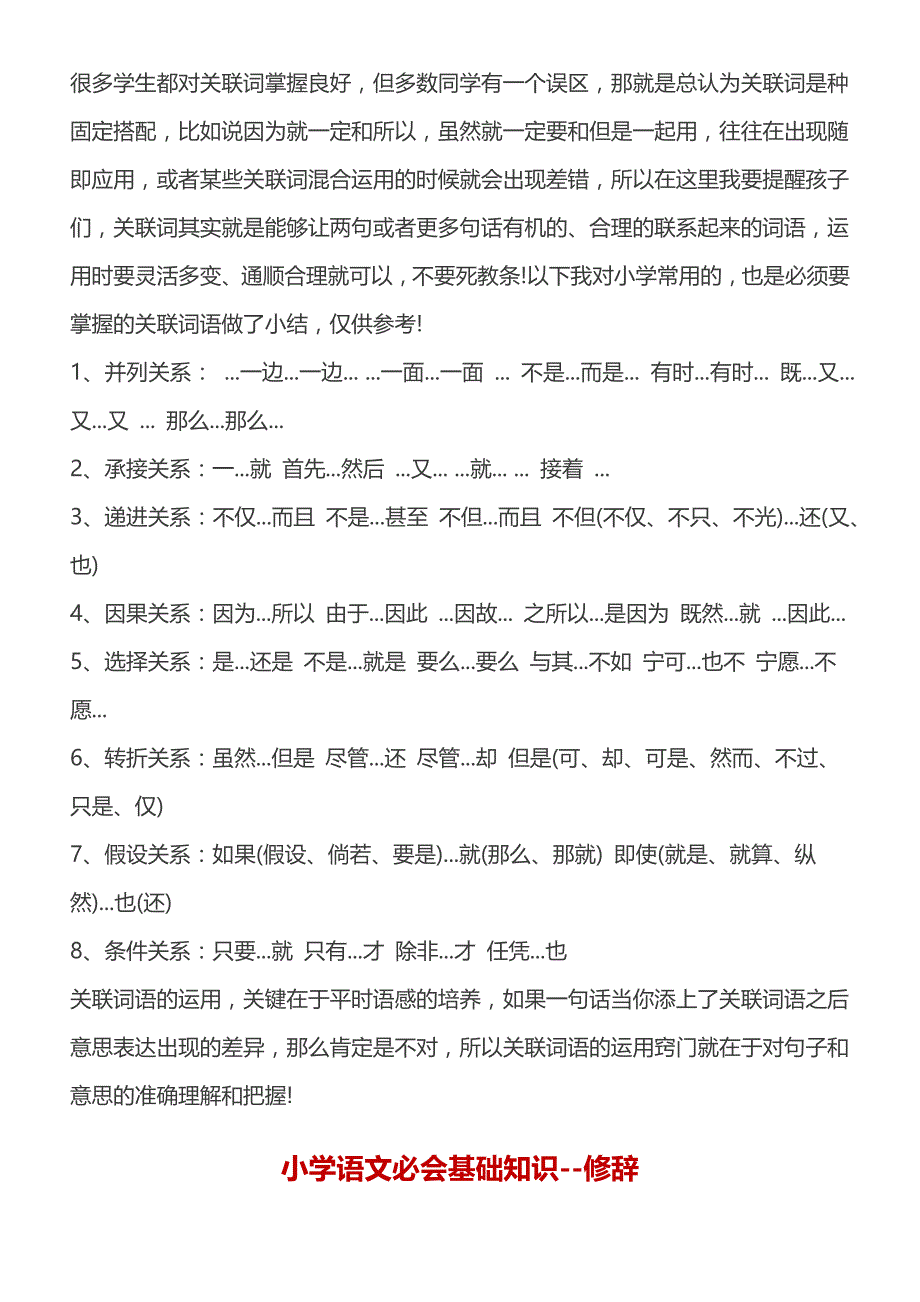 语文基础知识整理_第4页