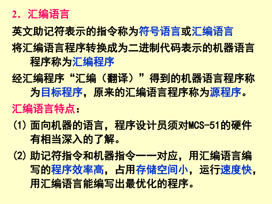 第4章单片机原理及应用(张毅刚主编)_第2页