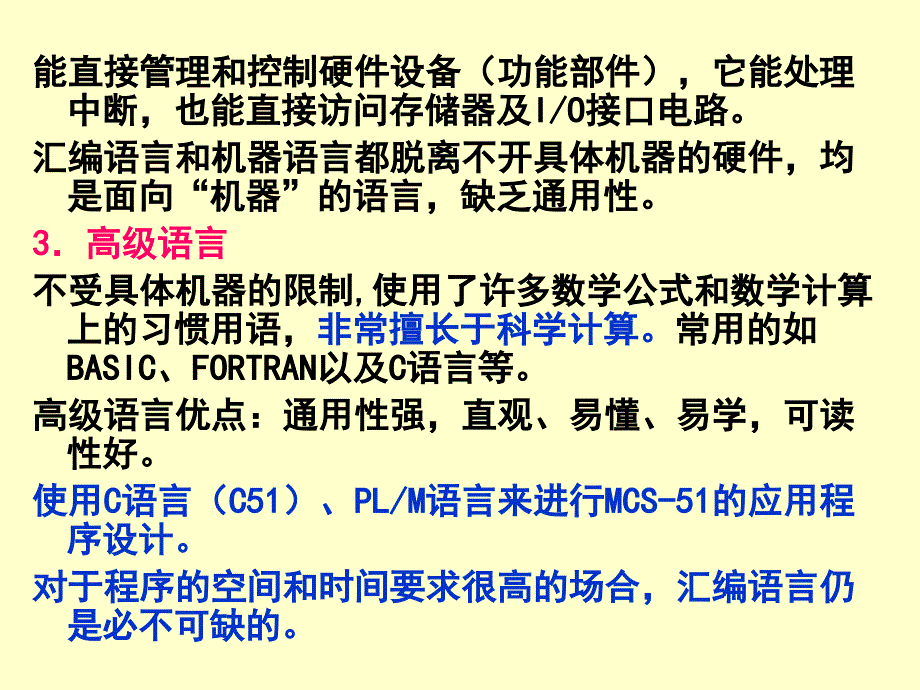 第4章单片机原理及应用(张毅刚主编)_第3页