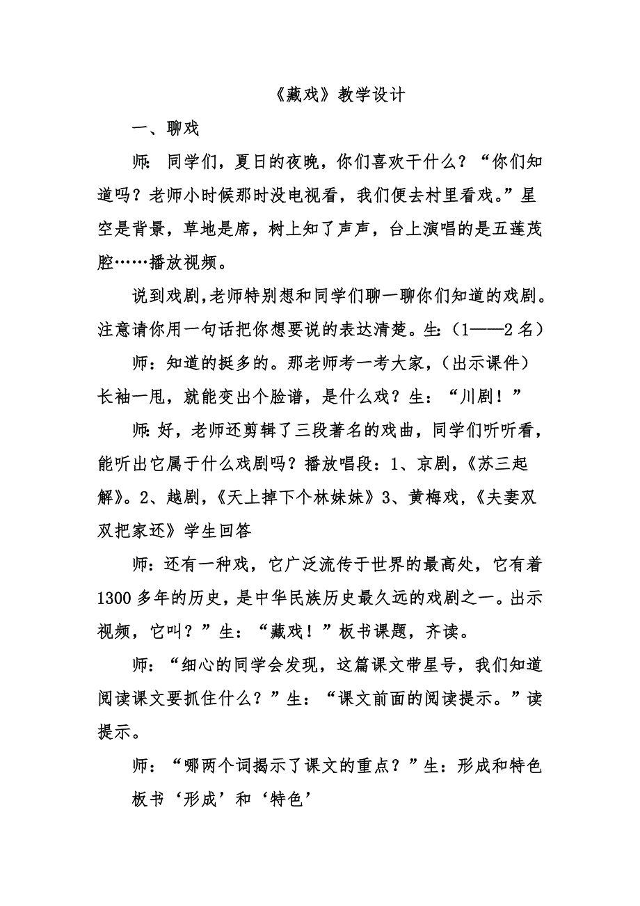 《藏戏》教学设计_第1页