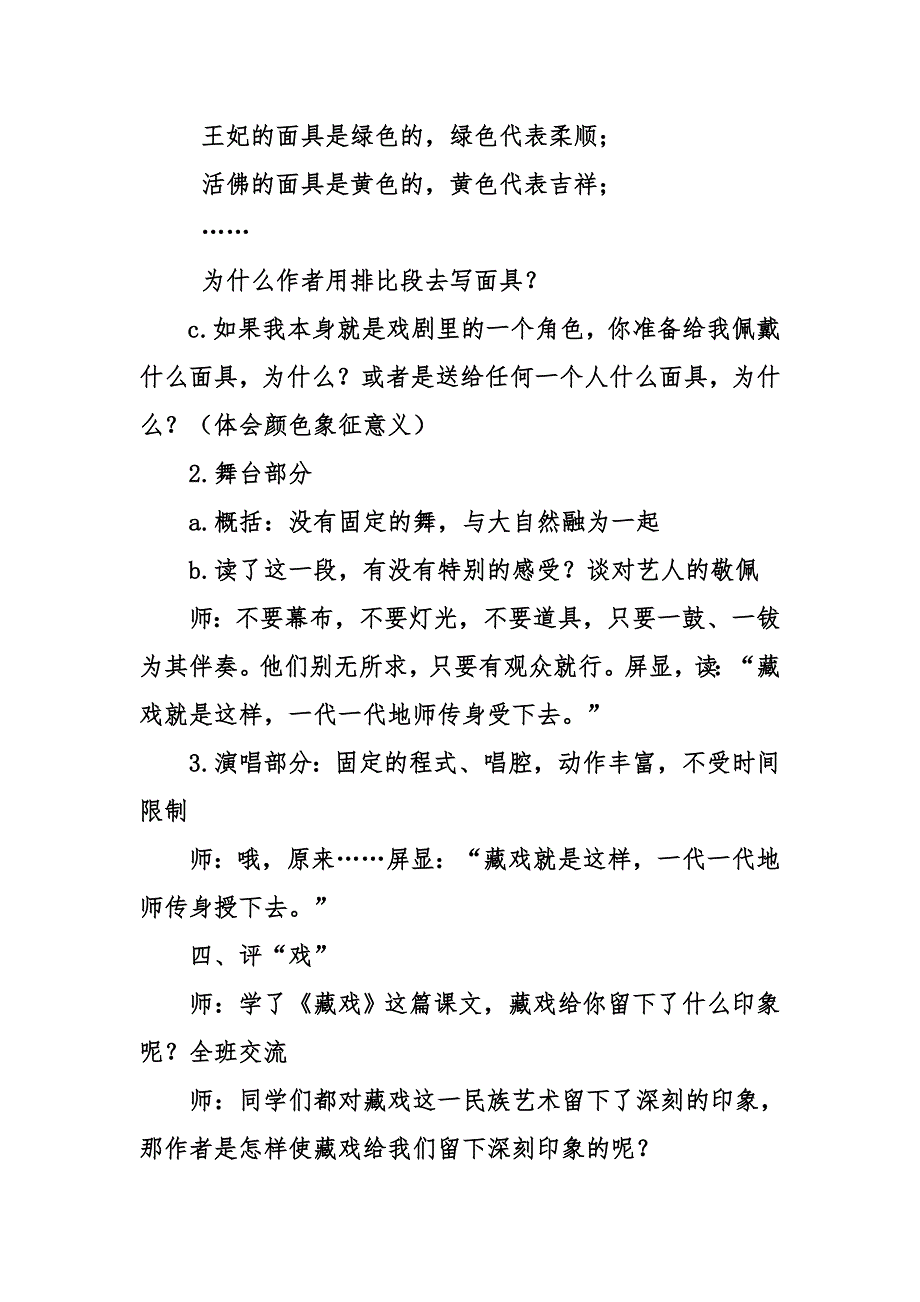 《藏戏》教学设计_第4页