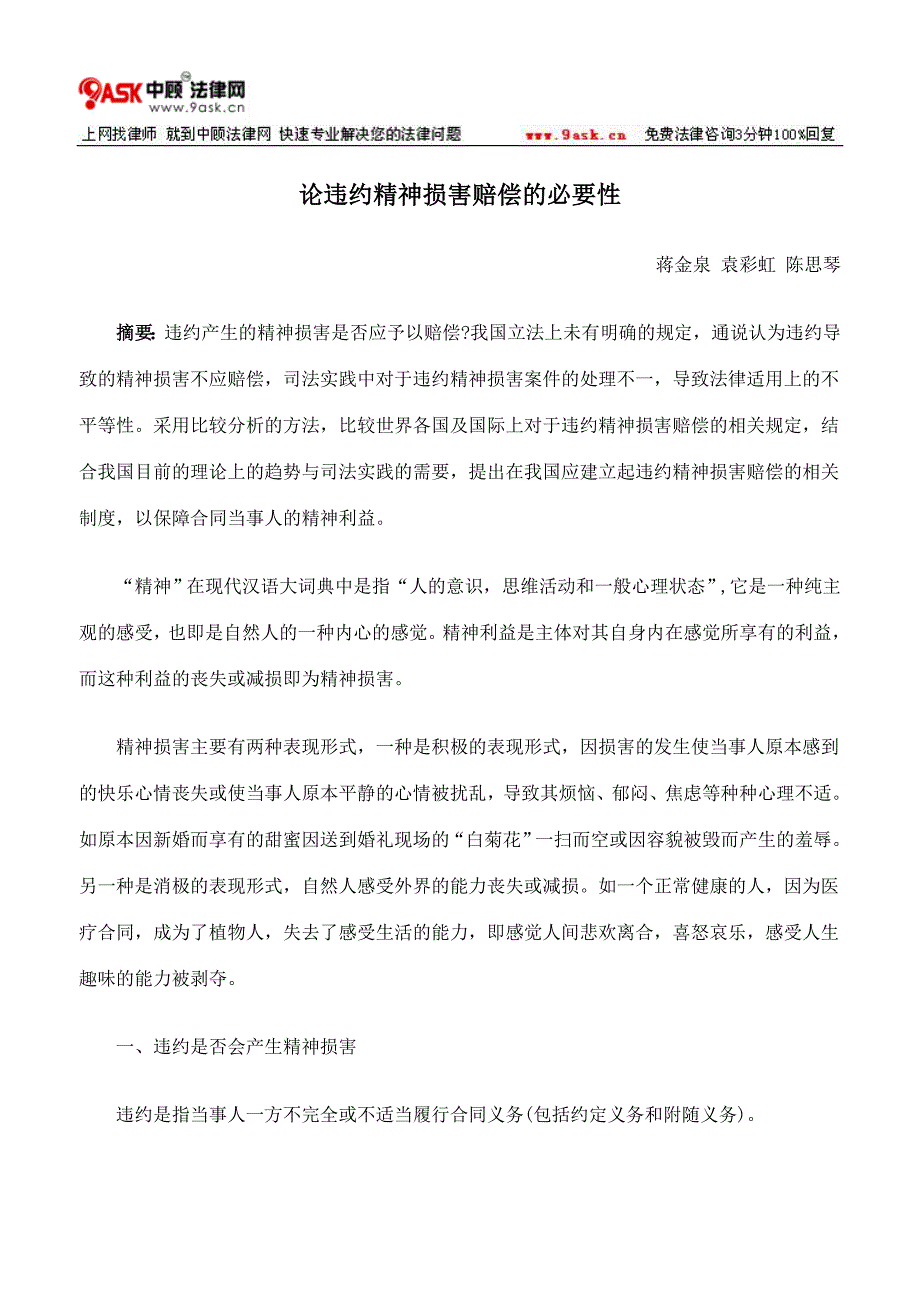 论违约精神损害赔偿的必要性_第1页