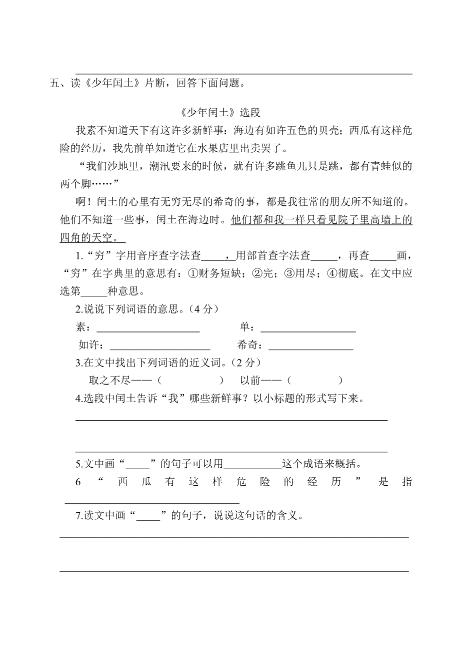 六年级语文上册第五单元练习卷文档_第2页