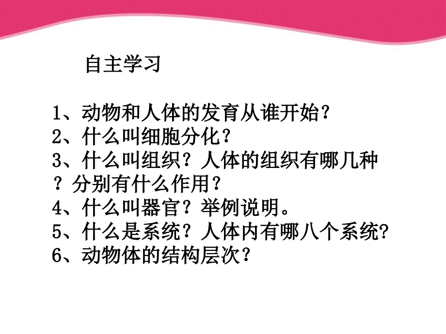 七年级生物上册 动物体结构层次课件 人教新课标版_第3页