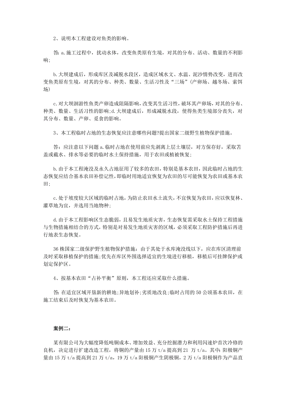 2017年环境影响评价师考试《案例分析》模拟试题9_第2页