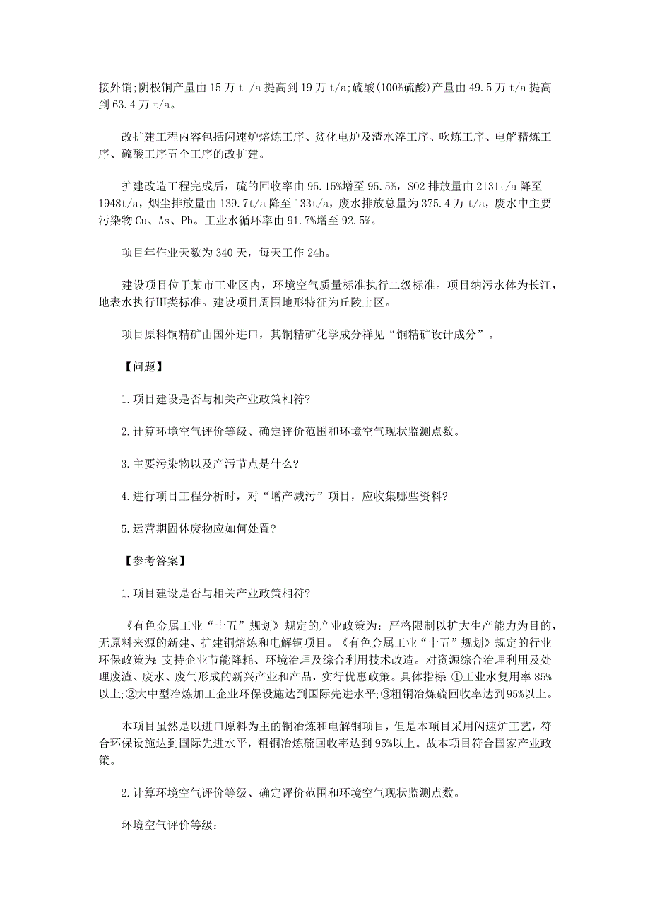 2017年环境影响评价师考试《案例分析》模拟试题9_第3页