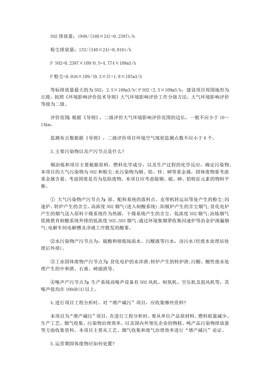 2017年环境影响评价师考试《案例分析》模拟试题9_第4页