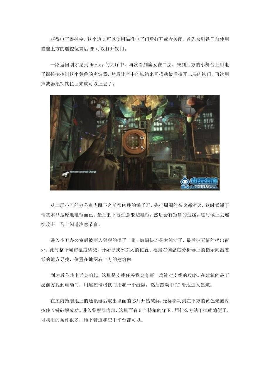 《蝙蝠侠：阿甘城》图文流程攻略_第5页