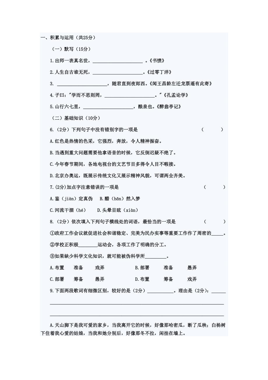上海市初三语文模拟考卷_第1页